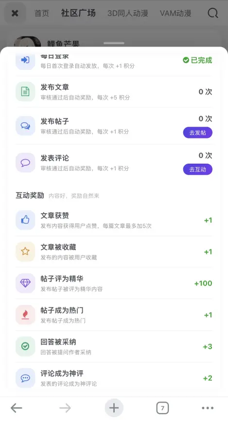 积分获得的途径 不清楚的可以查看-Vambase社区