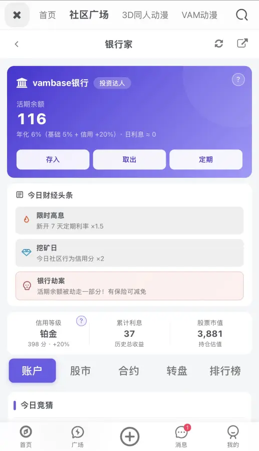新增新人任务 可获得积分 没换头像 没改昵称的可以试试了-Vambase社区